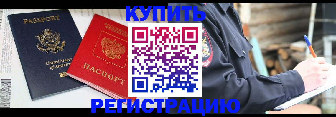 временная регистрация собственник в Нелидово