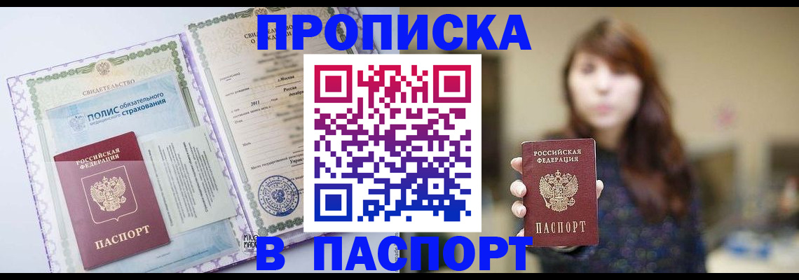 прописка 2025 в Нелидово