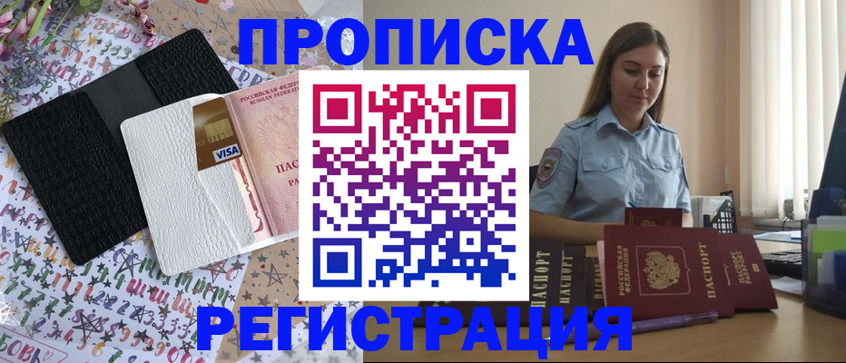 временная регистрация 2025 в Нелидово
