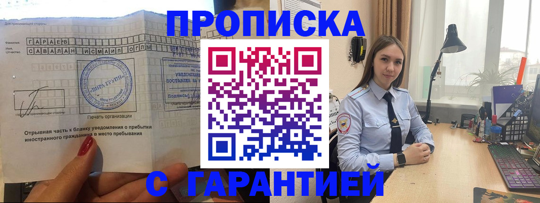 прописка для работы в Нелидово